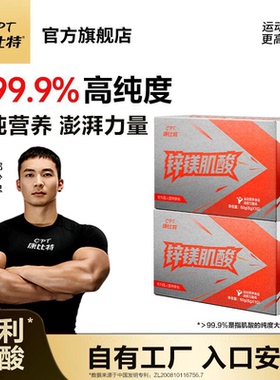康比特专利锌镁肌酸10袋/盒*2盒运动健身增肌高纯度耐力运动跑步