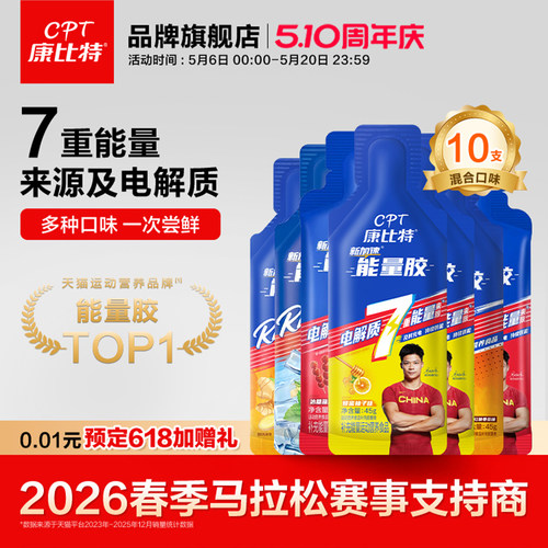 康比特等渗能量胶盐丸马拉松
