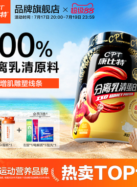 康比特分离乳清蛋白粉健身男低脂增肌营养蛋白质粉官方旗舰店正品