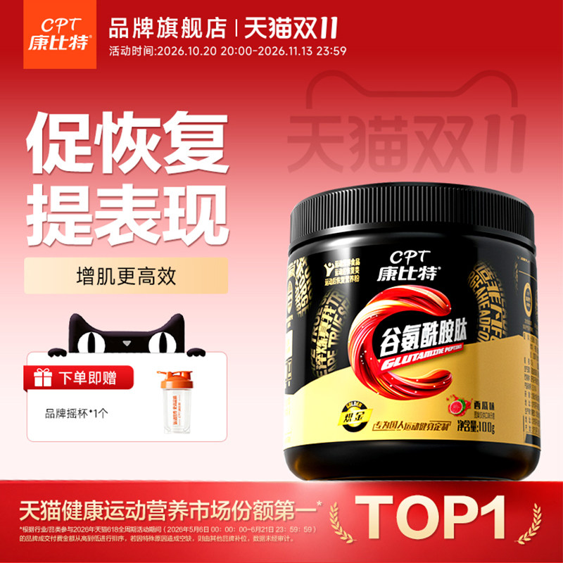 康比特谷氨酰胺健身男运动补剂搭配支链氨基酸一水肌酸粉氮泵bcaa
