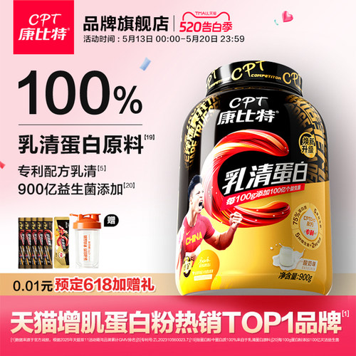 【苏神代言】98%高吸收率 1.9倍肌肉合成率