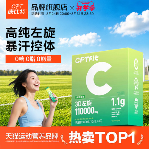 康比特左旋肉碱11万运动饮料
