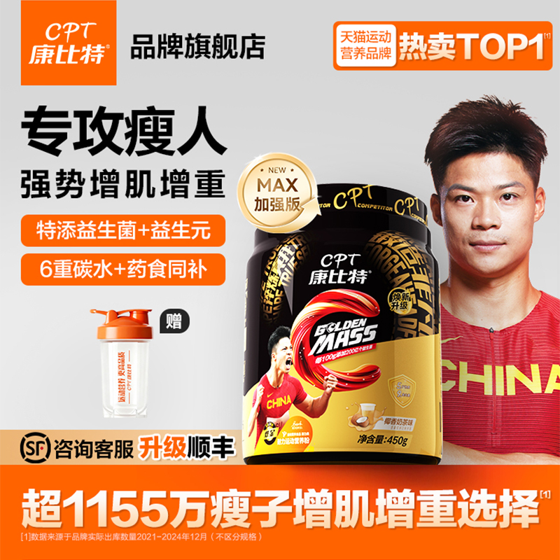 【苏神代言】升级MAX加强版 精准增肌增重