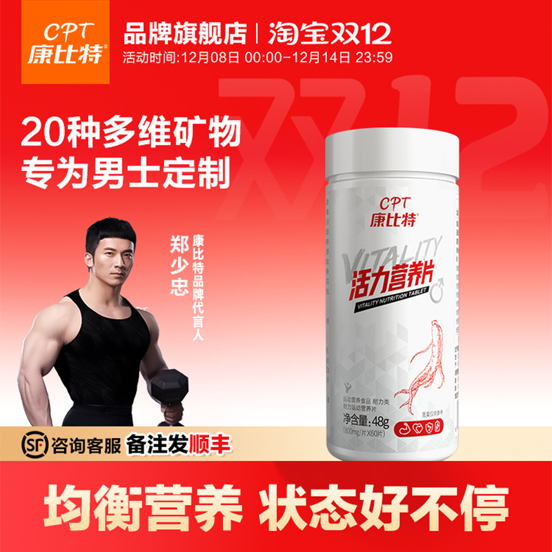 男士复合维生素营养片康比特b族