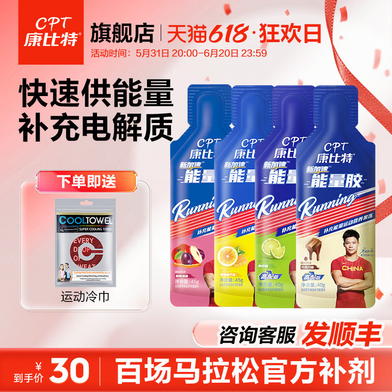 康比特能量胶马拉松补给冲剂骑行盐丸运动耐力补充剂跑步骑行体考