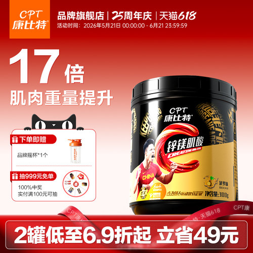 康比特肌酸锌镁专利促睾健身补剂