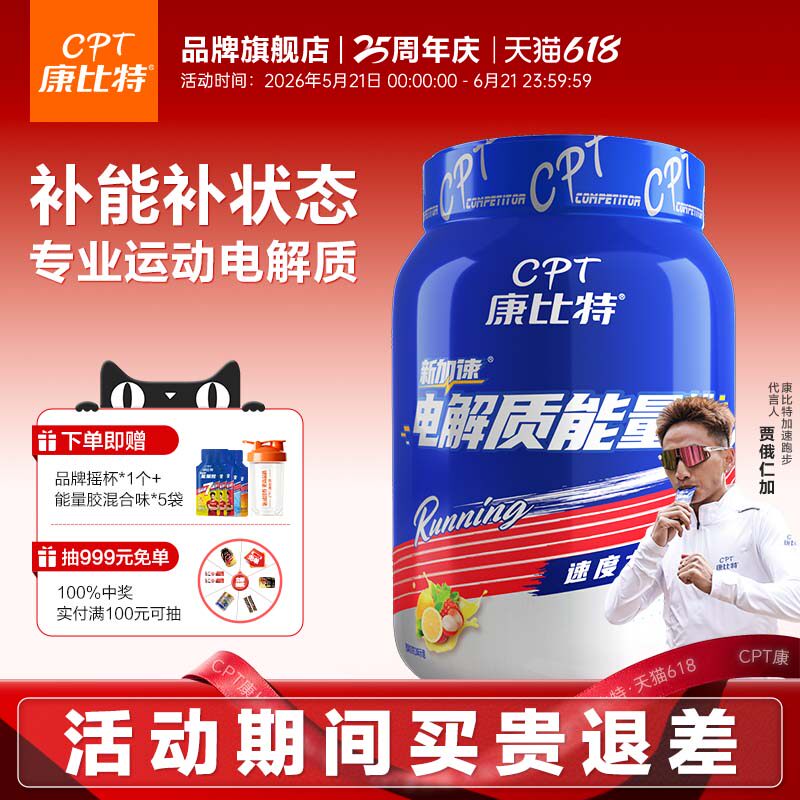 康比特电解质水能量粉马拉松运动电解质冲剂饮料跑步骑行官方正品