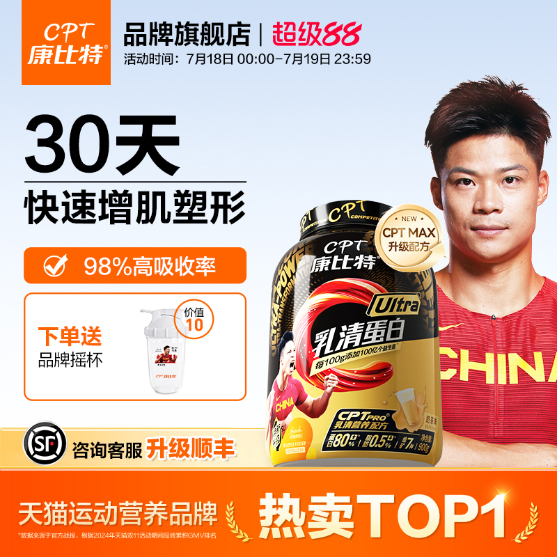 康比特益生菌乳清蛋白粉官方正品