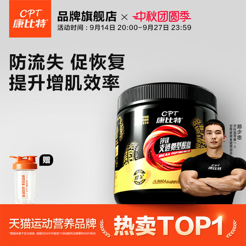 康比特bcaa支链氨基酸健身补剂