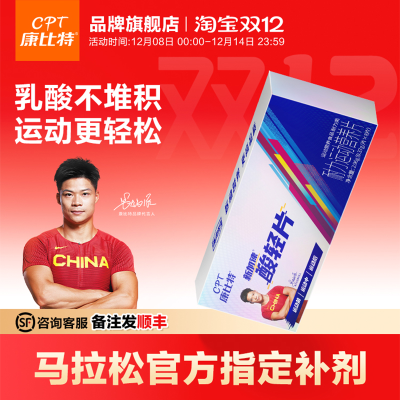 康比特加速酸轻片小红瓶