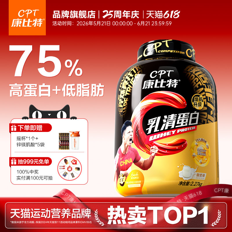 康比特乳清蛋白粉5磅健身男益生菌增肌粉营养蛋白质粉官方旗舰店