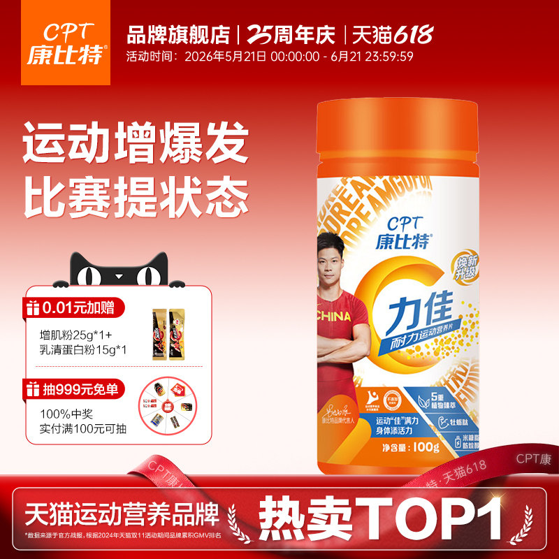 康比特力佳余甘子片缓解运动恢复提状态增肌促睾补剂