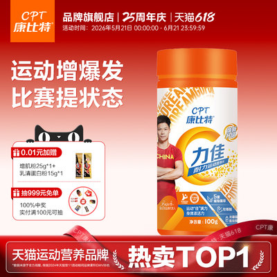 康比特佳余甘子促血睾提状态中学