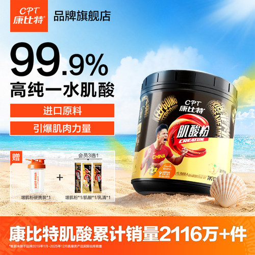康比特99.9%高纯高含量肌酸