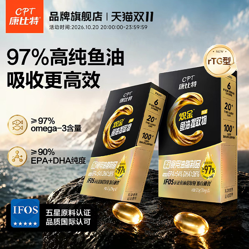 康比特深海鱼油rTG型97%高纯omega3IFOS五星认证健身补剂旗舰店