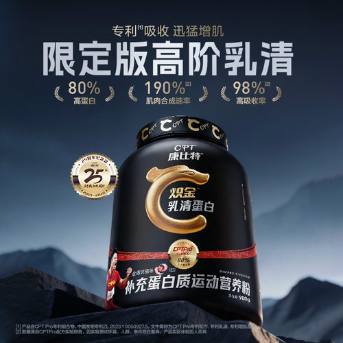 康比特25周年纪念款乳清蛋白粉