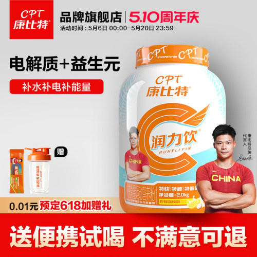 康比特润力饮电解质冲剂防抽筋
