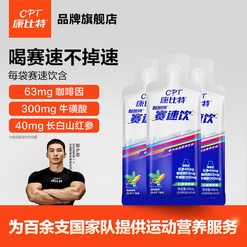 【跑马专研】康比特赛速饮氮泵