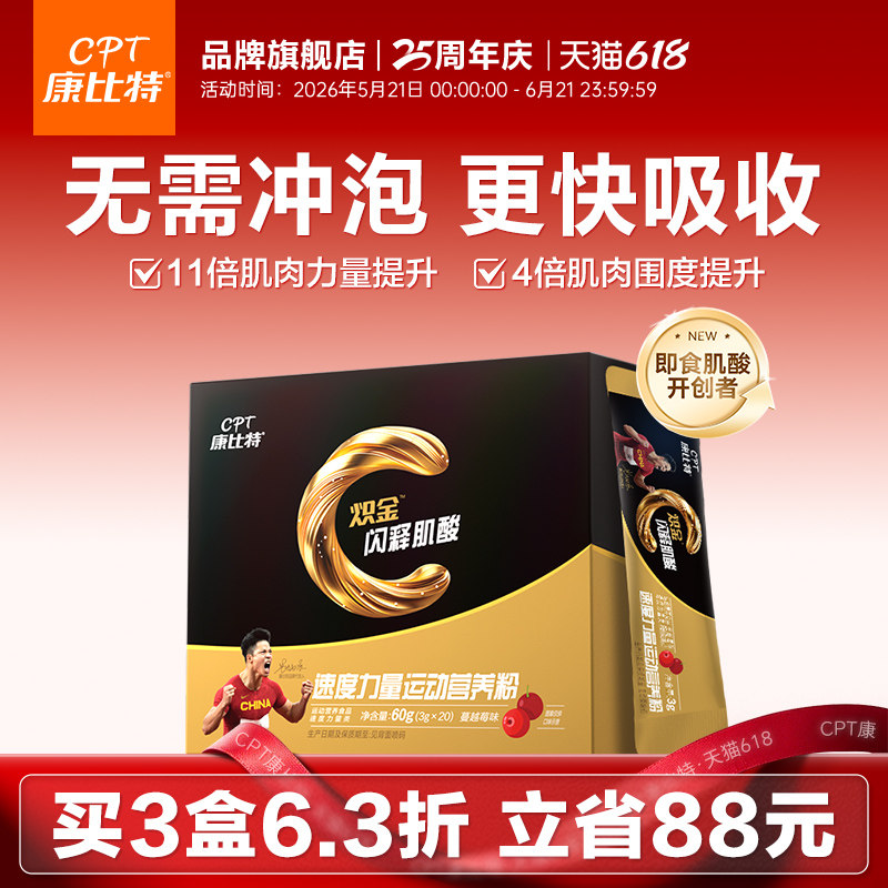 康比特闪释肌酸小包装一水肌酸便携运动健身增肌补剂纯肌酸旗舰店