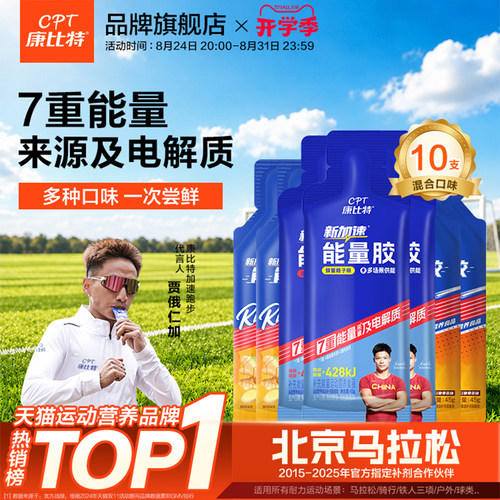 康比特等渗能量胶盐丸马拉松