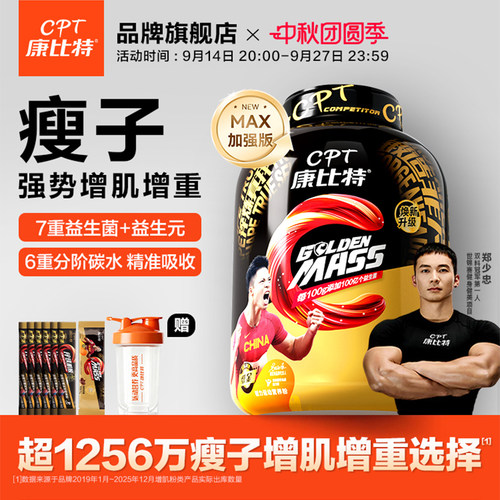 康比特瘦人增肌增重乳清蛋白粉