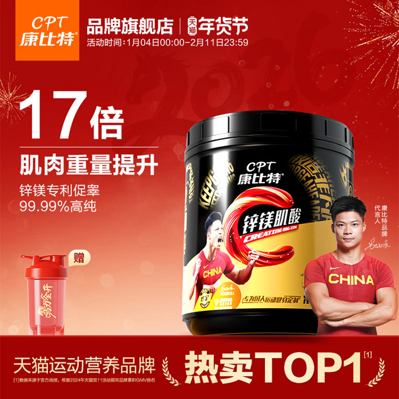 康比特肌酸一水锌镁肌酸粉力量耐力爆发力健身增肌补剂官方旗舰店,保健食品/膳食营养补充食品,氨基酸/支链氨基酸/谷氨酰胺,淘宝优惠券,粉丝福利购,淘宝优惠卷