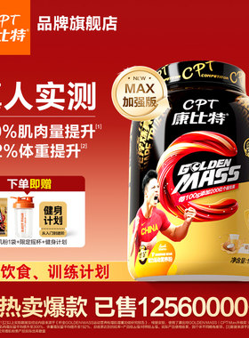 康比特益生菌增肌粉含乳清蛋白粉健身瘦人瘦子增肌重官方旗舰正品