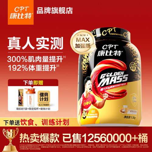 康比特益生菌增肌粉含乳清蛋白粉健身瘦人瘦子增肌重官方旗舰正品