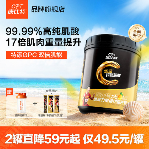 康比特锌镁肌酸专利促睾健身补剂