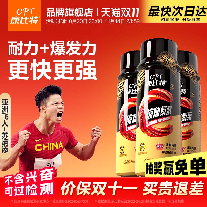 康比特液体氮泵提升训练状态