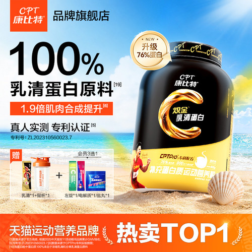 康比特益生菌乳清蛋白粉健身增肌