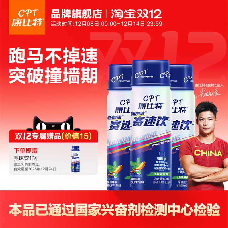 【跑马专研】康比特赛速饮氮泵