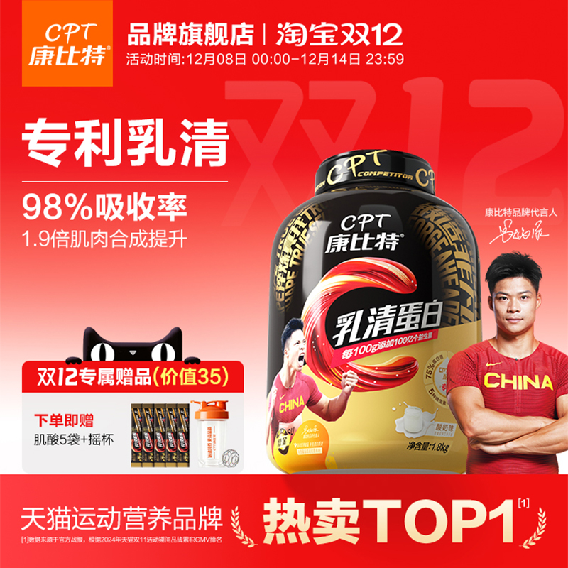 康比特乳清蛋白质粉益生菌增肌粉