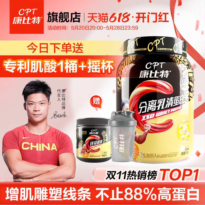 康比特88%高蛋白分离乳清蛋白粉