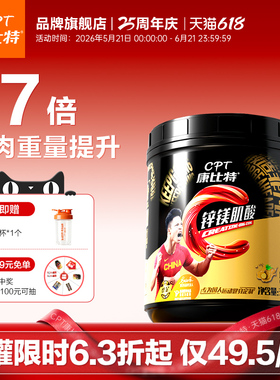康比特肌酸锌镁一水肌酸粉耐力爆发力运动健身增肌补剂官方旗舰店