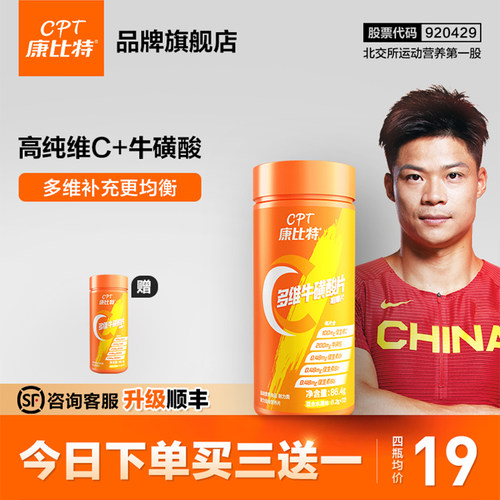 康比特升级款VC+牛磺酸助力免疫