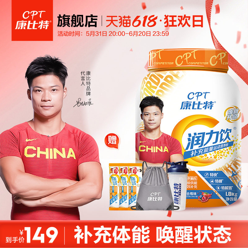 cpt康比特润力饮运动电解质冲剂粉维生素运动饮料官方旗舰