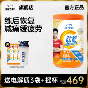 cpt康比特肽能粉饮料青少年体育生中高考体能恢复训练营养品补剂