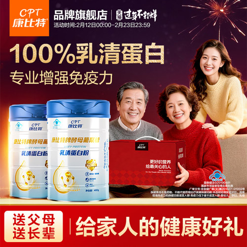康比特蛋白粉老年人增强免疫力女