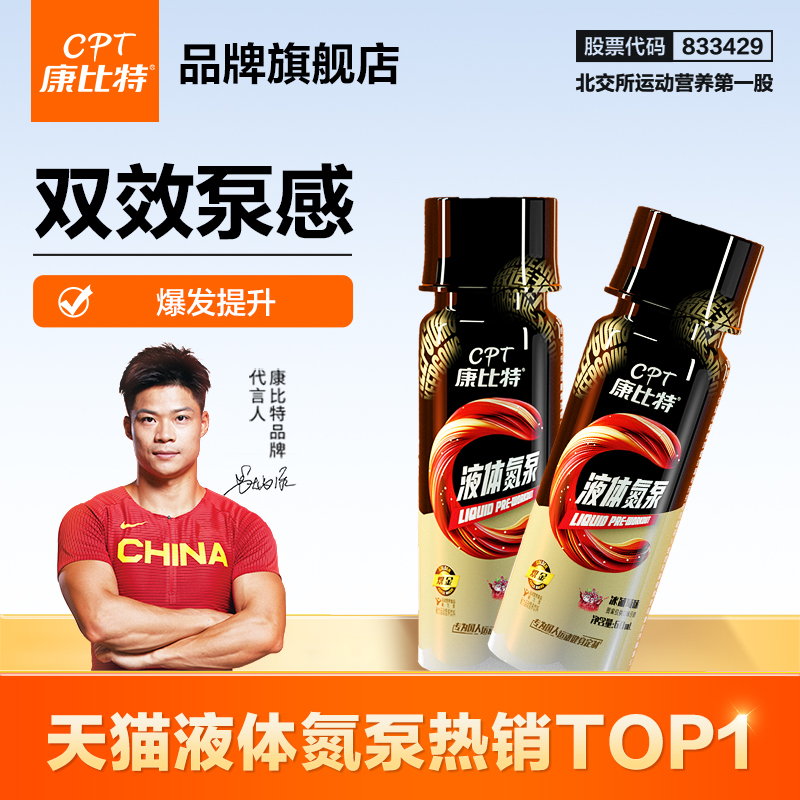康比特液体氮泵提升训练状态
