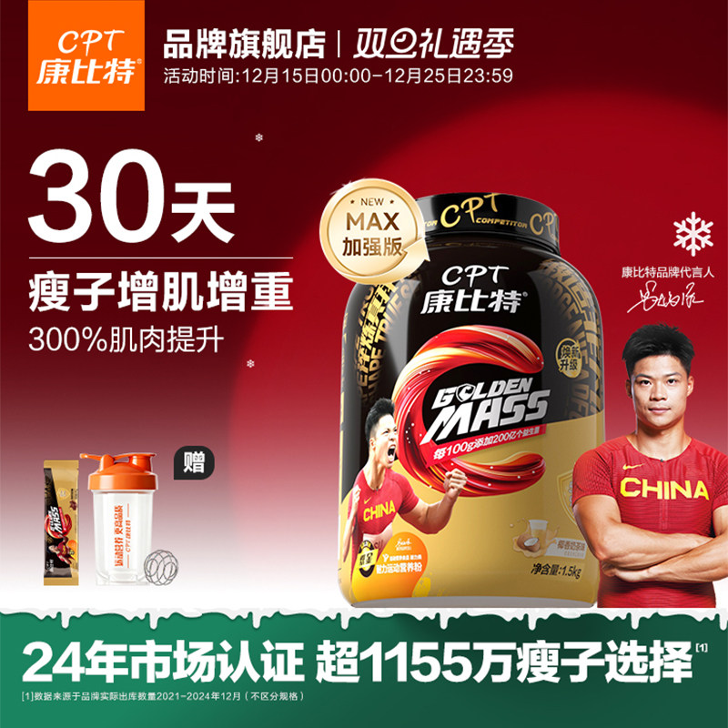 【苏神代言】升级MAX加强版 强势增肌增重