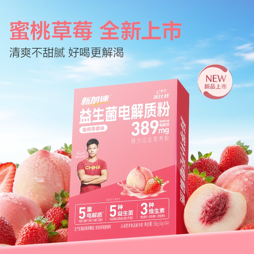 性价比！专业运动电解质补水冲剂