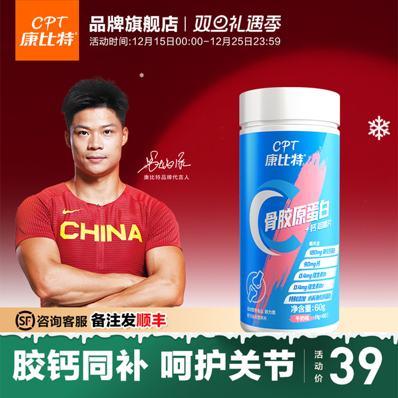 康比特骨胶原蛋白咀嚼片关节