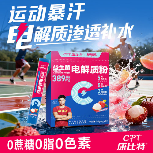 益生菌电解质粉0蔗糖0脂0色素