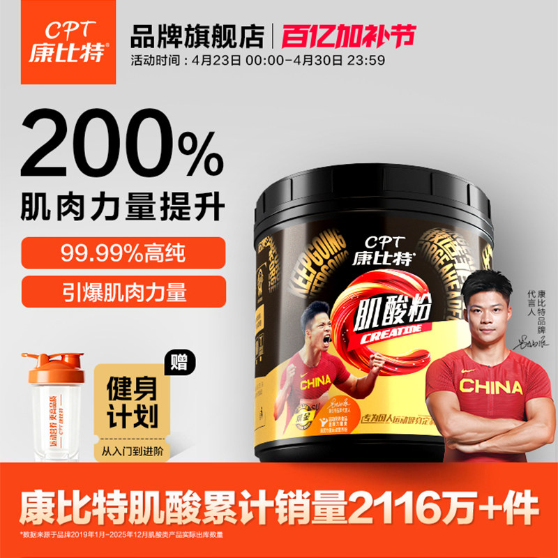 康比特纯肌酸一水肌酸粉耐力爆发力运动健身补剂增肌粉官方旗舰店