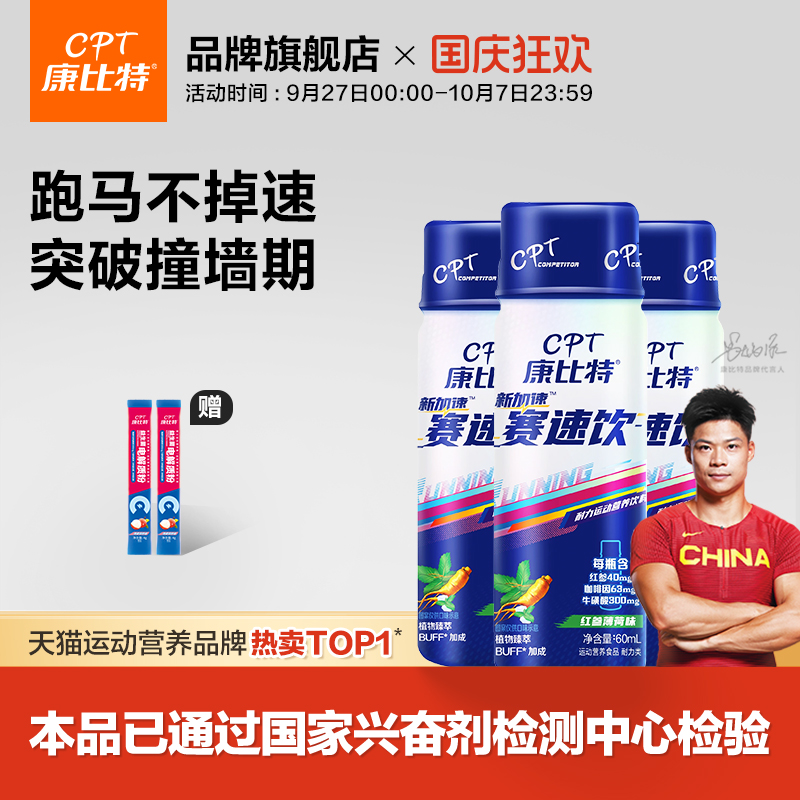 【跑马专研】康比特赛速饮氮泵