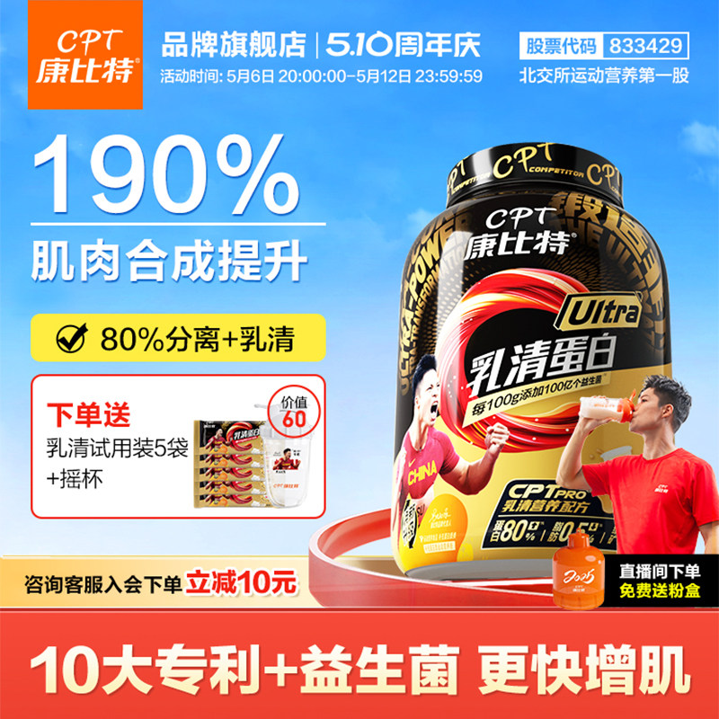 康比特乳清蛋白粉益生菌增肌粉健身低脂分离蛋白质粉官方旗舰店