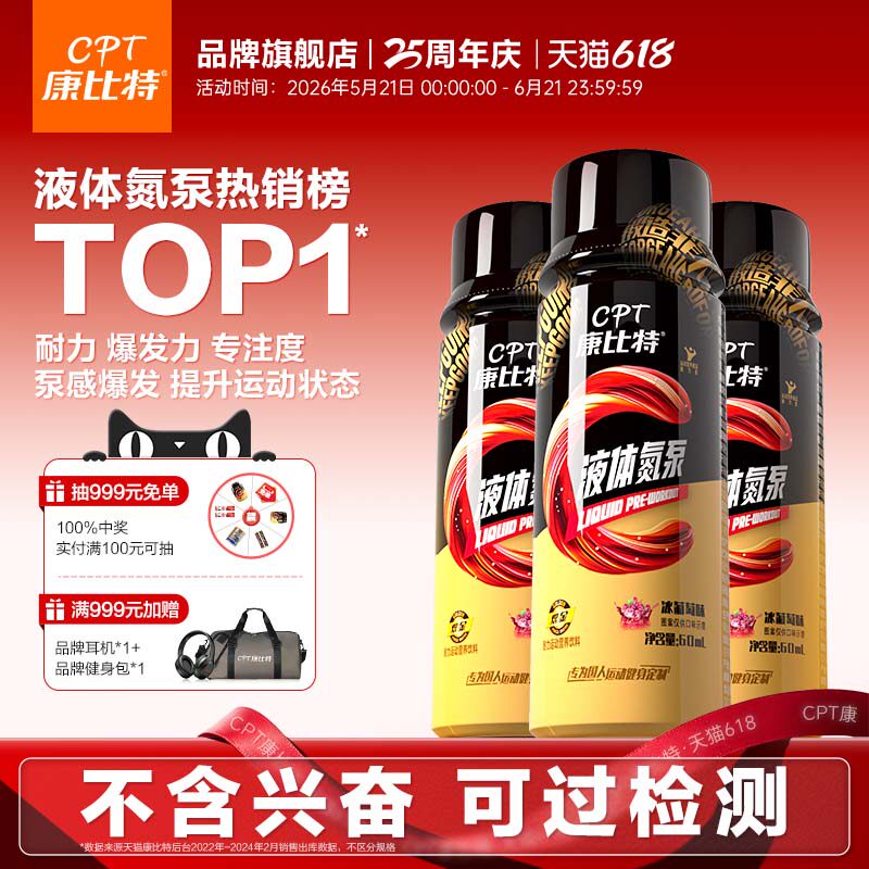 康比特液体氮泵耐力爆发训练前补剂泵感便携运动表现提升小红瓶