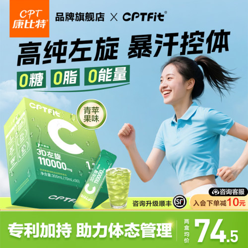 康比特左旋肉碱11万运动饮料