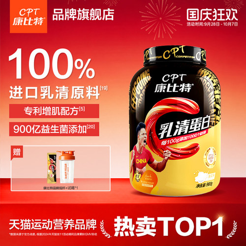 康比特益生菌乳清蛋白粉